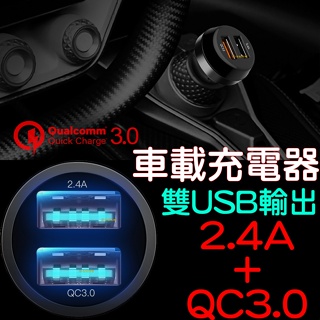 『仟尚電商』車充 12-24V QC3.0 車載 迷你充電器 快充 雙USB 智能快充 手機充電器 PD USB充電器