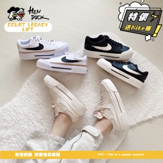 韓國免運代購 NIKE COURT LEGACY LIFT 厚底 奶茶色 白 黑 鬆糕底 休閒板鞋 DM7590-100
