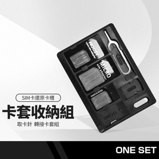 SIM卡還原卡託 卡套收納組 四合一卡套 nano/Micro還原卡 退卡針 取卡針 轉卡器 小卡轉大卡