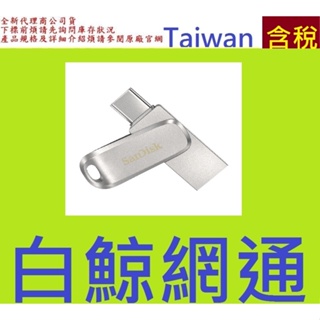 含稅全新台灣代理商公SANDISK SDDDC4 Ultra Luxe USB Type C+A雙用 1T 1TB 金屬