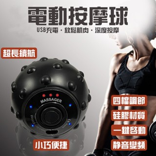 USB震動按摩球 電動筋膜球 肌肉放鬆按摩器 肩頸腰部按摩肌肉 瑜伽球 矽膠花生球 按摩球 健身瑜伽運動恢復振動手球