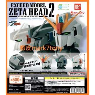 全套 單售 3款 扭蛋 Z鋼彈 轉蛋 ZETA HEAD P2 BANDAI 大頭 頭像 環保 EXCEED MODEL