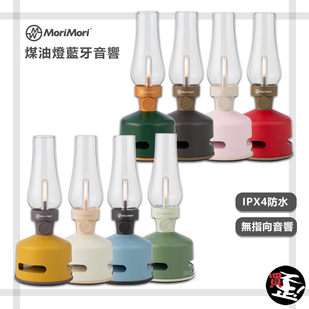 買歪！MoriMori LED 煤油燈藍牙音響 藍牙喇叭 造型音響 復古喇叭 戶外音響 戶外防水喇叭 現貨 快速出貨