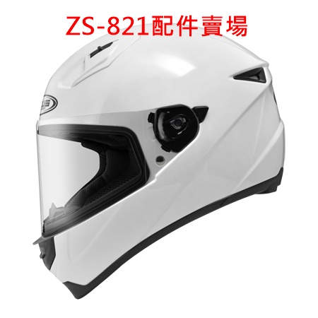 ✔配件👍ZEUS 瑞獅 ZS 821 ZS-821 ZS821 鏡片 內襯 耳襯 頭頂襯