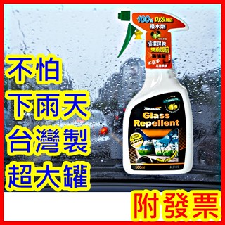 臺灣製造500ML大容量 隱形雨刷 強效撥水劑 玻璃撥水劑前擋清潔/汽車美容/撥水劑/疏水劑 玻璃潑水劑 潑水劑