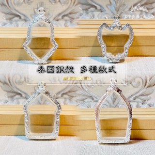 DIY開合殼 銀殼 純銀殼 佛牌殼 防水殼 佛牌 泰國佛牌殼 金屬殼 925銀殼 佛牌包殼 佛牌造型殼 皇家泰國宗教用品