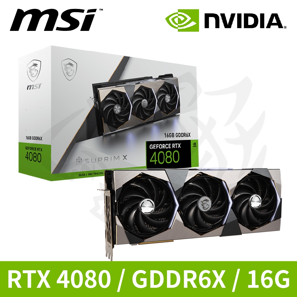 【熊專業】【全新】微星MSIGeForce RTX™ 4080 16GB SUPRIM X 顯示卡