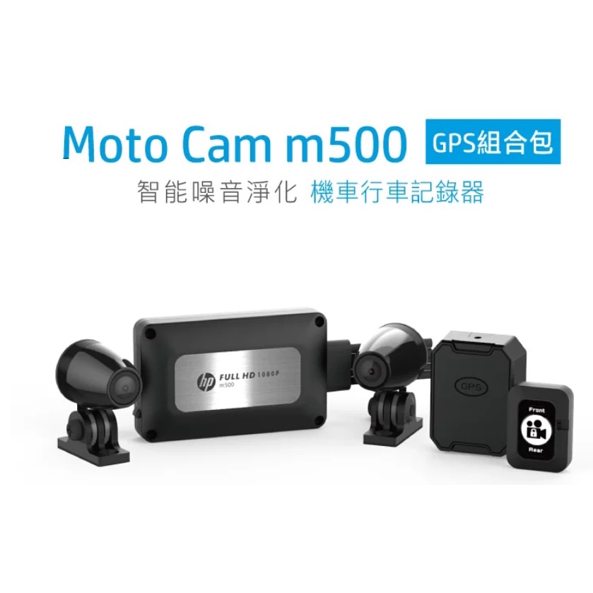 尤妮絲小舖 HP 惠普 M500 數位機車行車紀錄器m500+GPS 贈64G記憶卡 記錄器