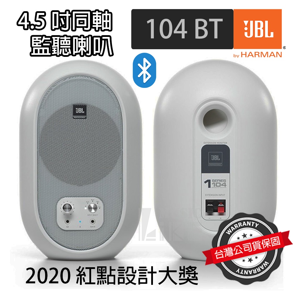 『送防震墊』 JBL 104BT 監聽喇叭 同軸 4.5吋 錄音 藍芽喇叭 電腦喇叭 公司貨保固 萊可樂器 白色