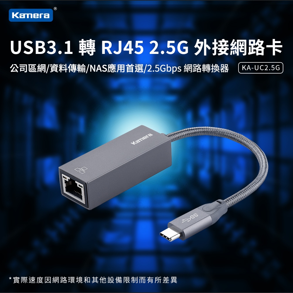 🍎 佳美能 2.5G外接網卡 USB3.1 轉 RJ45 高速有線網路卡 乙太網路卡 支援Win 高速乙太網路轉換器