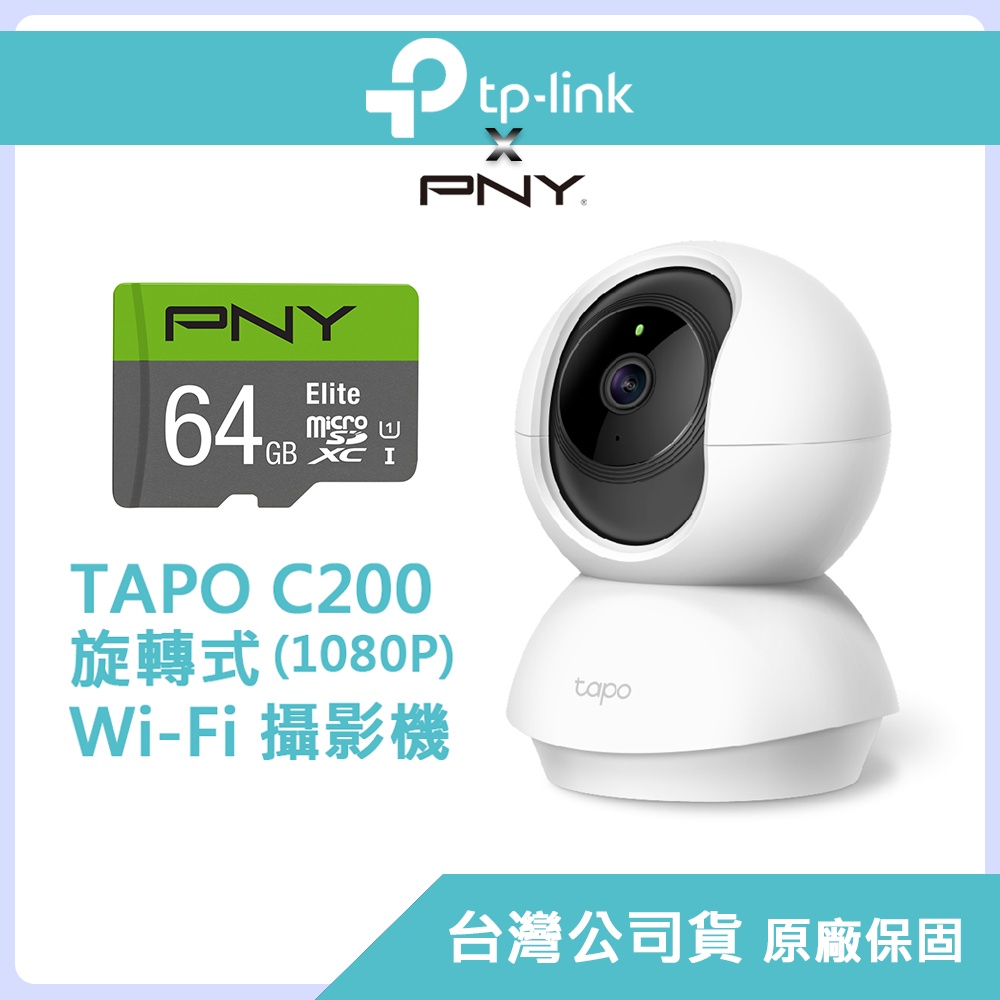 TP-LINK 旋轉式家庭安全防護網路 Wi-Fi攝影機 Tapo C200