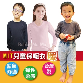 台灣製 兒童保暖衣 兒童衛生衣 冬天內衣 兒童圓領長袖內衣 1996 兔子媽媽