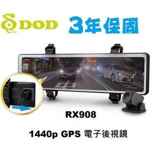 【現貨/贈32G】【DOD RX908】前後雙鏡頭型 可拉伸鏡頭 前後雙Sony 2K GPS 保固3年 行車記錄器