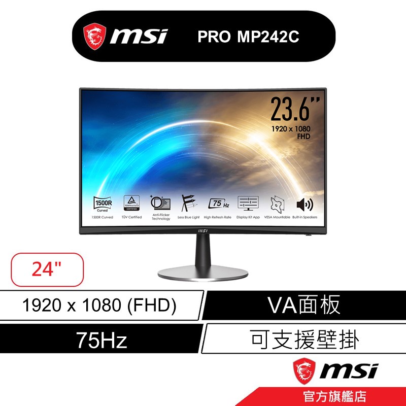 msi 微星 PRO MP242C 曲面美型商用螢幕 75HZ/VA/24吋/FHD