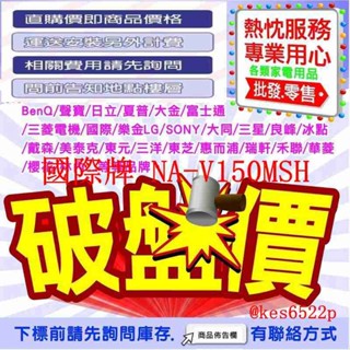 *高雄老店* 國際牌 變頻洗脫烘 滾筒洗衣機 15公斤 NA-V150MSH