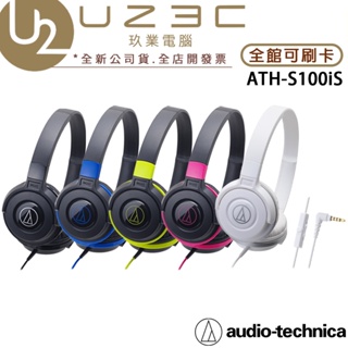 Audio-Technica 鐵三角 ATH-S100iS 智慧型手機用攜帶式耳機【U23C實體門市】