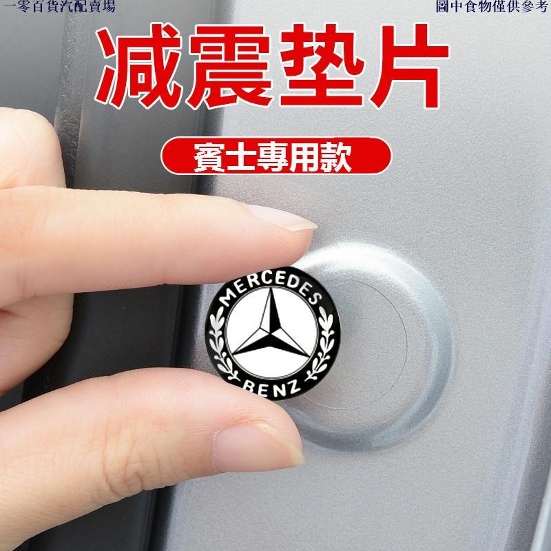 🚗桃園出貨🚗Benz 賓士 車門減震墊 W177 W205 W213 GLA GLC CLA AMG 避震膠貼 後備