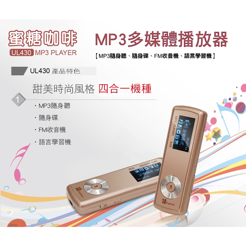 人因科技 UL430C0X 蜜糖咖啡 MP3 PLAYER 多媒體撥放器 學習/會議/隨身碟/MP3