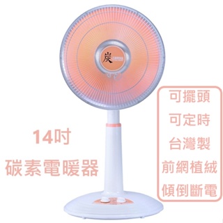 現貨 快速出貨 雙星 16吋/12吋 碳素定時電暖器TS-1661 /TS-1231台灣製造 暖風機 電暖爐 暖氣機