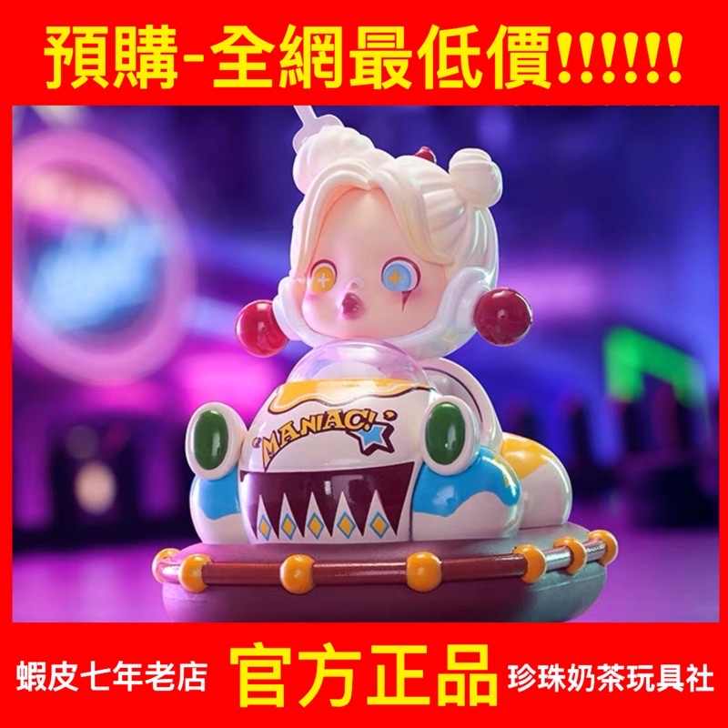 【預購】POPCAR 樂園碰碰車 系列 POPMART泡泡瑪特 盲盒 公仔 隱藏 Labubu molly Dimoo