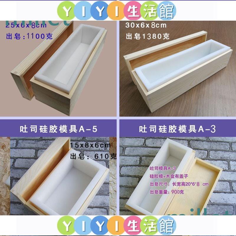 【YIYI】💖💖DIY手工皂硅膠模具木盒吐司模具多種自制皂模手工皂渲染模隔板💖💖