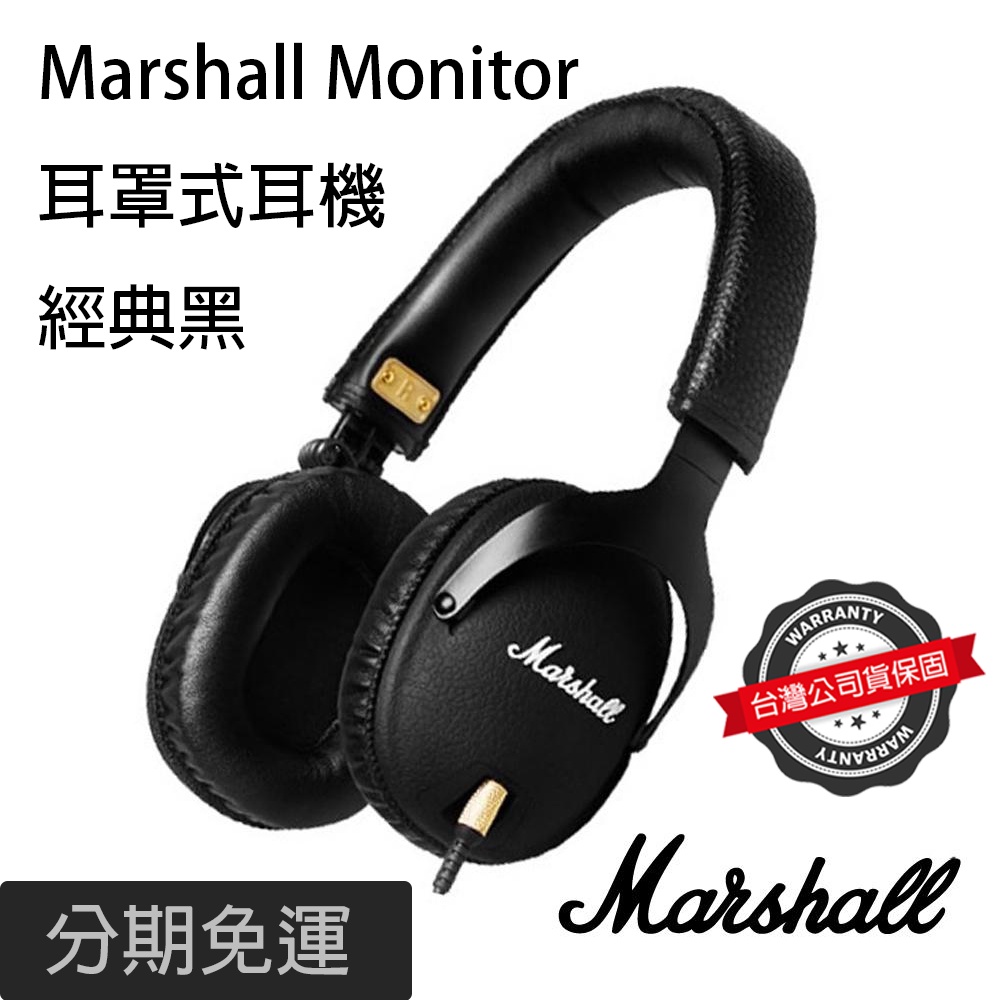 『潮流必備』免運 Marshall Monitor 耳罩式 監聽耳機 可換線 公司貨 萊可樂器