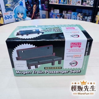 【模販先生】現貨 GSC 坐吧黏土人！ 無限列車乘客座位 鬼滅之刃 可動 PVC 公仔 模型