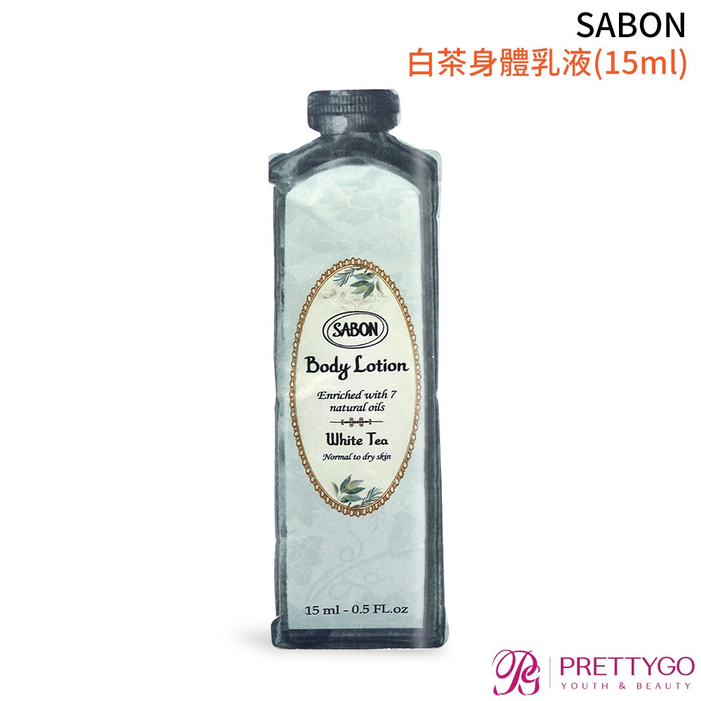 SABON 白茶身體乳液(15ml)【美麗購】