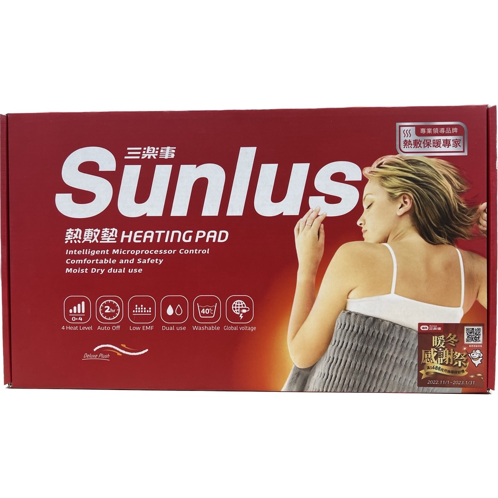【滿千免運】Sunlus 三樂事 暖暖柔毛熱敷墊(大) SP1212 電毯 電熱毯【禾宜藥局】