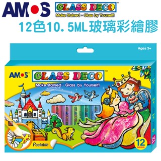 韓國AMOS 12色10.5ML玻璃彩繪膠 免烤畫 玻璃膠玻璃貼●小幫幫福利社現貨供應●
