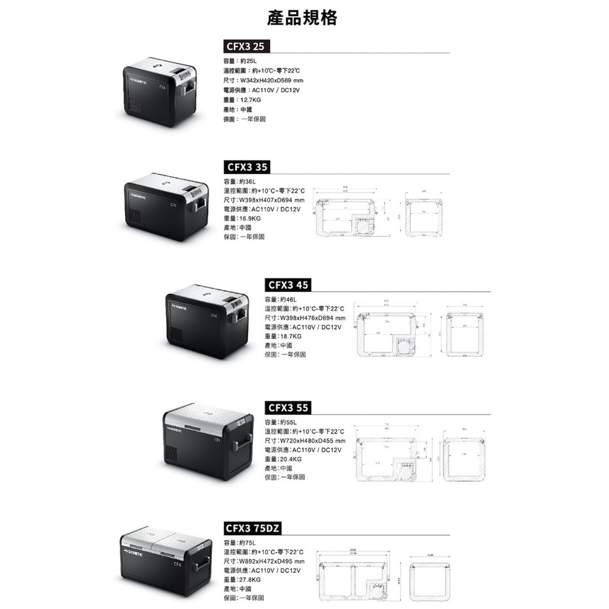 德國行動冰箱 DOMETIC CFX3 25L/35L/45L/55L/75L 系列 送冰箱保護套