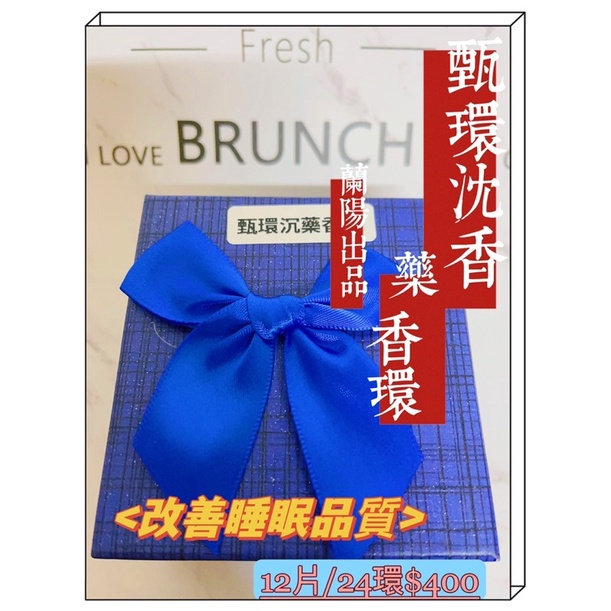 傳承香御坊-五款臟腑藥香環：甄環沈香藥香環&漢子檀木香環&天霖降真香環&津髮生沈藥香環&靜默藥香環