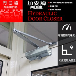 自動門弓器 自動閉門器 加安牌 S771 S772 S773內停檔 垂直安裝 自動關門器 鋁門窗紗窗門DIY《昇瑋五金》