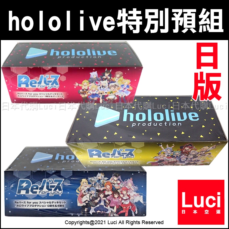 日版 Rebirth Hololive for you 2期生和3期生 特別預組 特別套組 0期生＆4期生 Gamers
