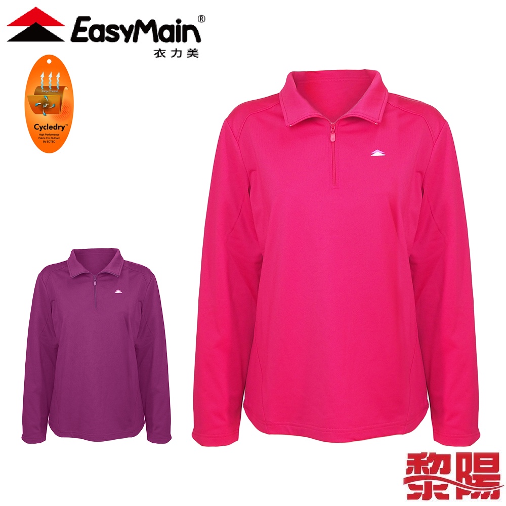 EasyMain 衣力美 SE21072 排汗快乾保暖長袖衫 女款 (2色) 保暖/排汗/彈性 12EMS21072