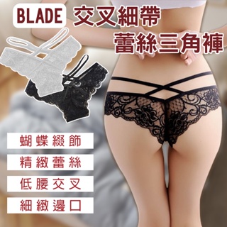 【Blade】BLADE交叉細帶蕾絲三角褲 WD45 現貨 當天出貨 台灣公司貨 女性內褲 細帶 三角褲 低腰內褲 蕾絲