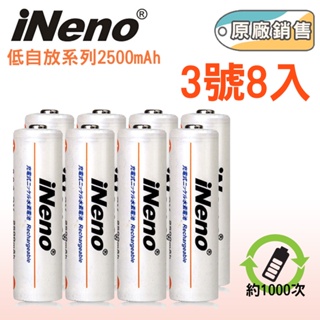 【iNeno】低自放3號/AA鎳氫充電電池2500mAh(8入)領券折扣 超值 交換禮物 開學