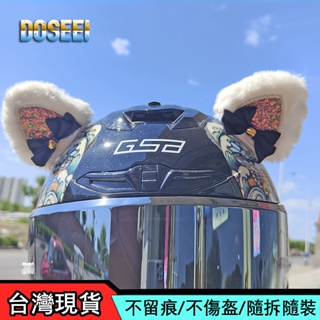安全帽裝飾 閃光毛絨貓耳朵頭盔裝飾品 兒童滑雪摩托車格麗特機車配飾 安全帽頭盔改裝
