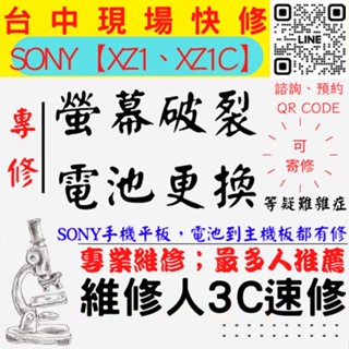 【SONY手機維修】XZ1C/XZ1/螢幕破裂/耗電快/SONY手機換電池/SONY手機換螢幕【台中維修人3C速修】