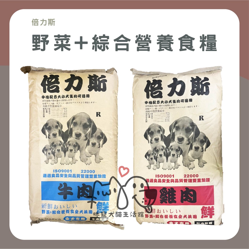 咪寵犬貓生活館 【運獨立出貨限宅配】 倍力斯 狗飼料 無穀狗飼料 無穀飼料 無穀 飼料 狗飼料 狗糧 無穀狗糧 乾糧