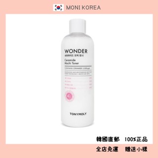 [Tonymoly] 韩国直郵 正品 神經醯胺化妝水 500ml 保溼 學生化妝水 爽膚水 skincare toner