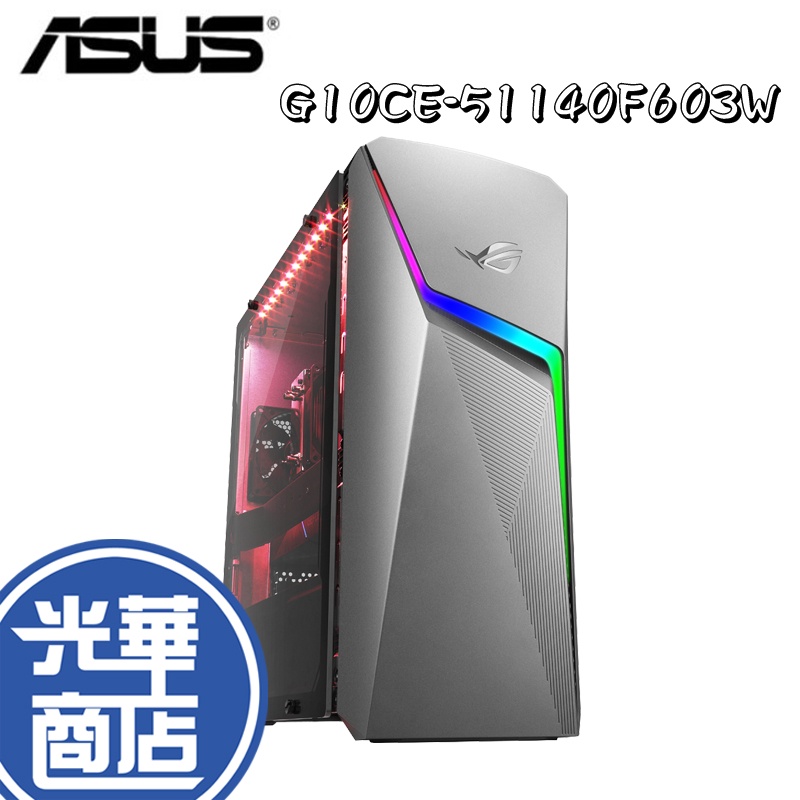 ASUS 華碩 G10CE-51140F603W 電腦主機 桌上型電腦 桌機 i5-11400F 光華商場【免運直送】