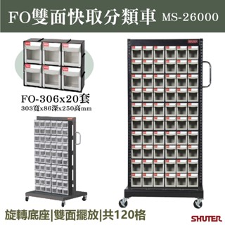 開發票 臺製零件車🍉雙面快取車 FO快取分類車 零件分類車 零件工具車 快取盒 MS-26000 樹德FO快取盒 快取車