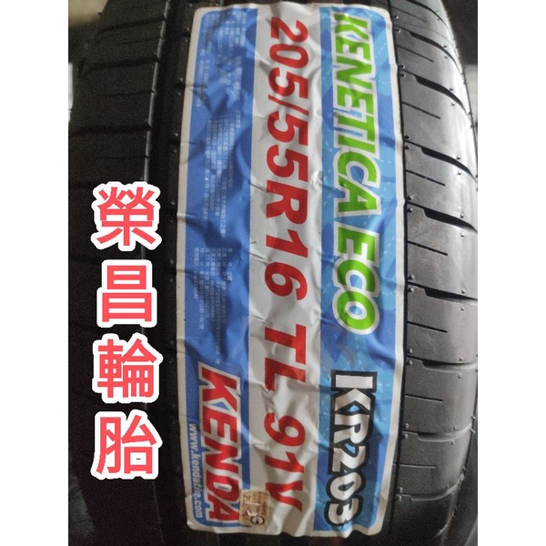 【榮昌輪胎】建大KR203 205/55R16輪胎 本月限量現金完工特價▶️換四輪送3D定位◀️