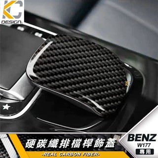 BENZ 賓士 A CLA W177 C118 A250 多媒體 排檔 換檔 檔位 排檔頭 卡夢 碳纖維 檔桿 擋把