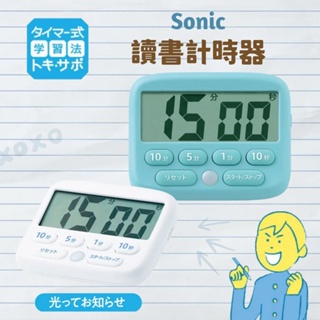 現貨 日本 Sonic 讀書倒數計時器｜電子計時器 發光提示 靜音模式 倒數計時 日本文具 烘焙計時器 日本進口