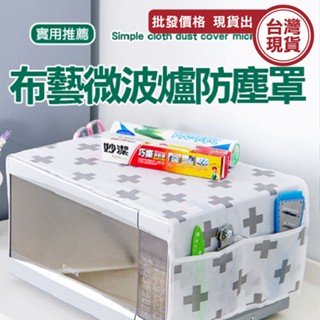 防塵罩 掛袋 微波爐防塵罩 防塵 蓋巾 收納 條紋 圓點 分格 布藝 《城堡生活家居》