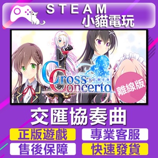 【小貓電玩】Steam 交匯協奏曲 Cross Concerto （PC離線版）