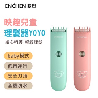 ENCHEN 映趣YOYO兒童理髮器 Boost 不傷頭皮 嬰兒 兒童 安全使用 陶瓷刀頭 理髮器 寶寶專用 清洗方便