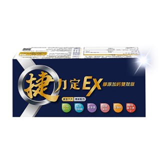 捷力定EX膠原加鈣雙效版 (30入/盒) 足量40mg UC-II®【和風生技】